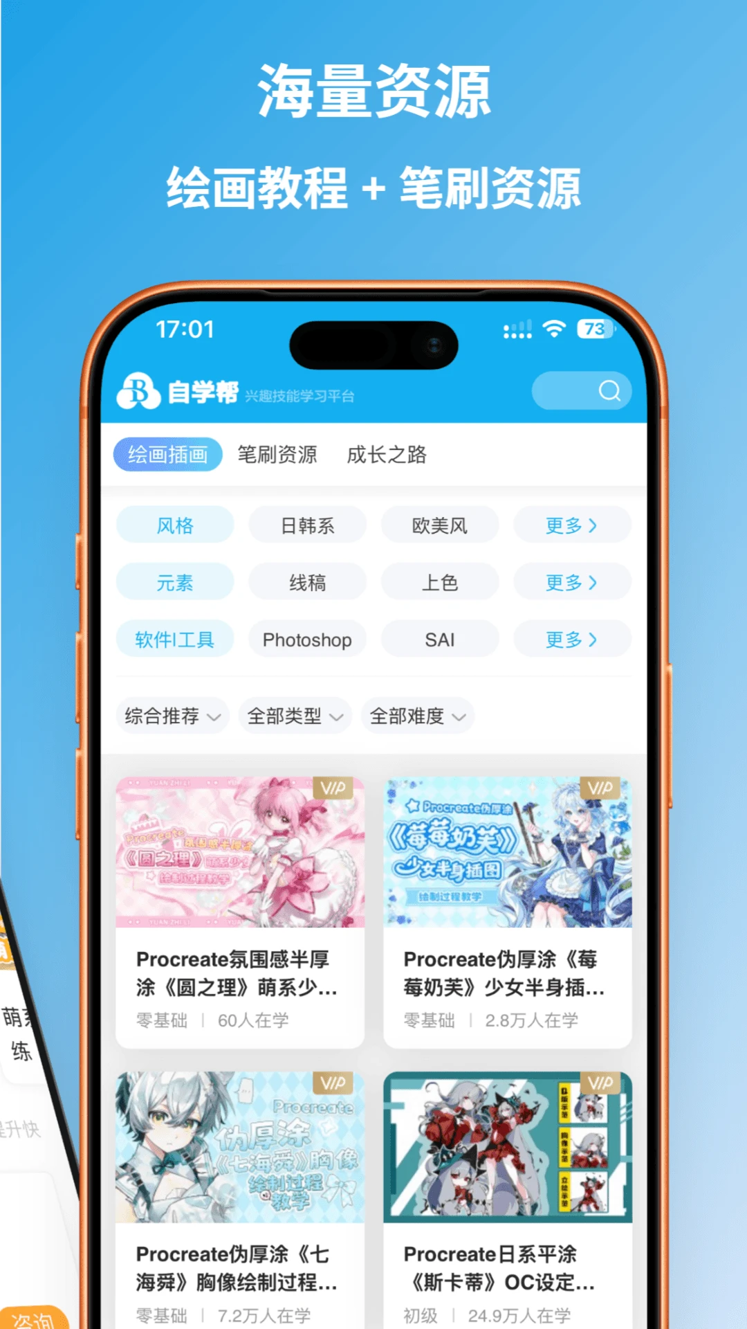自学帮截图