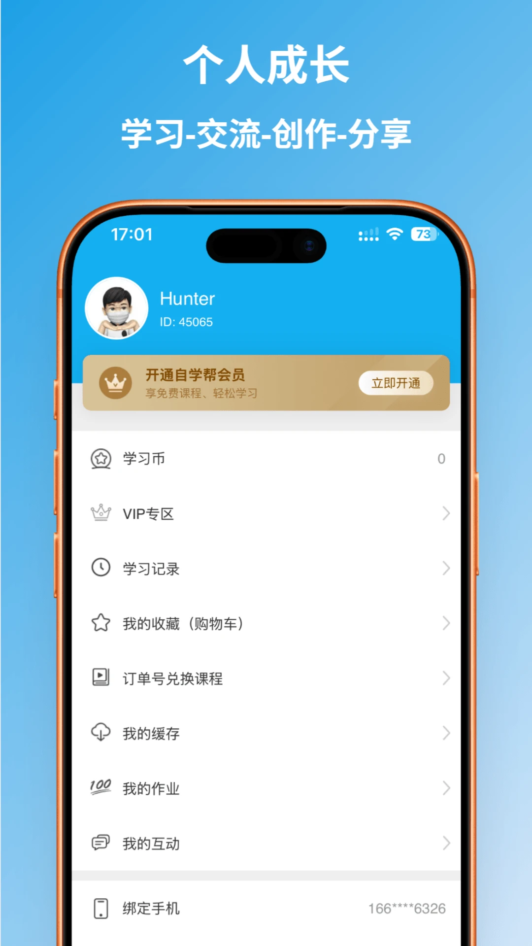 自学帮截图