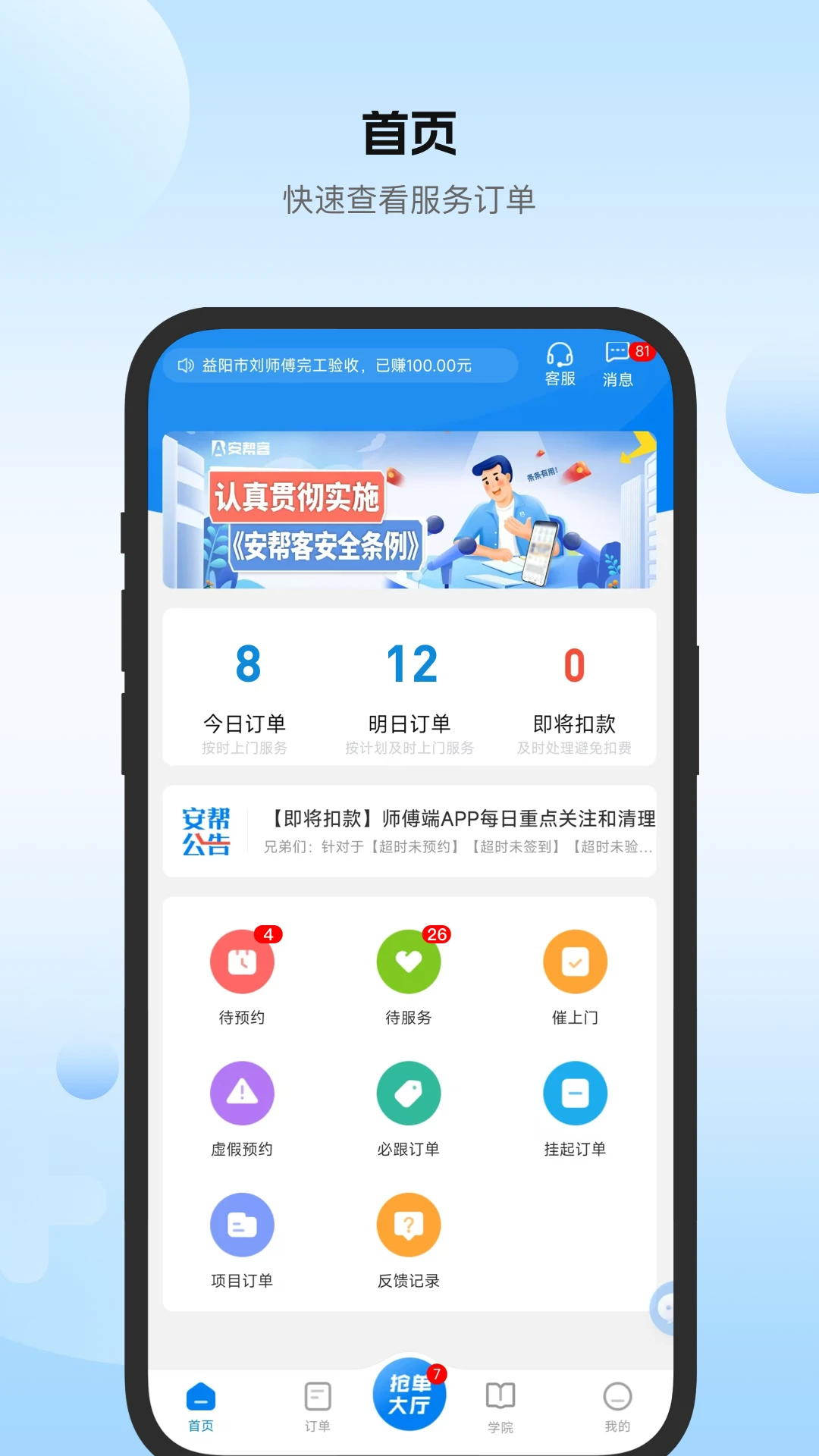 安帮客师傅端截图