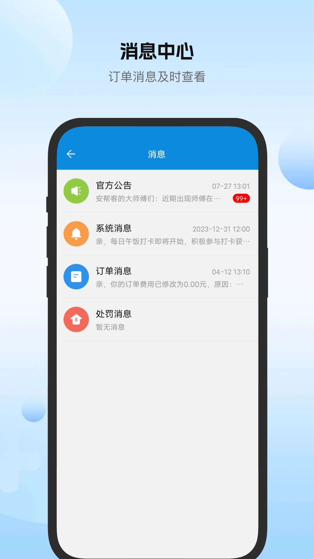 安帮客师傅端截图