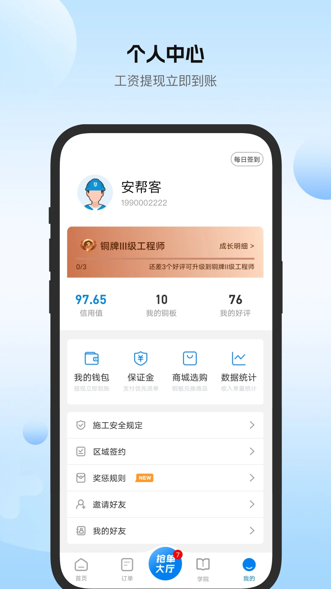 安帮客师傅端截图