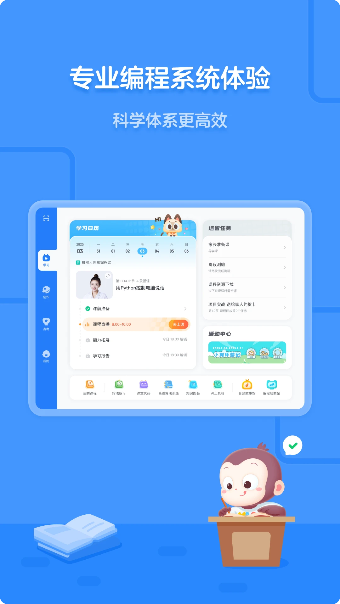 猿编程平板端截图