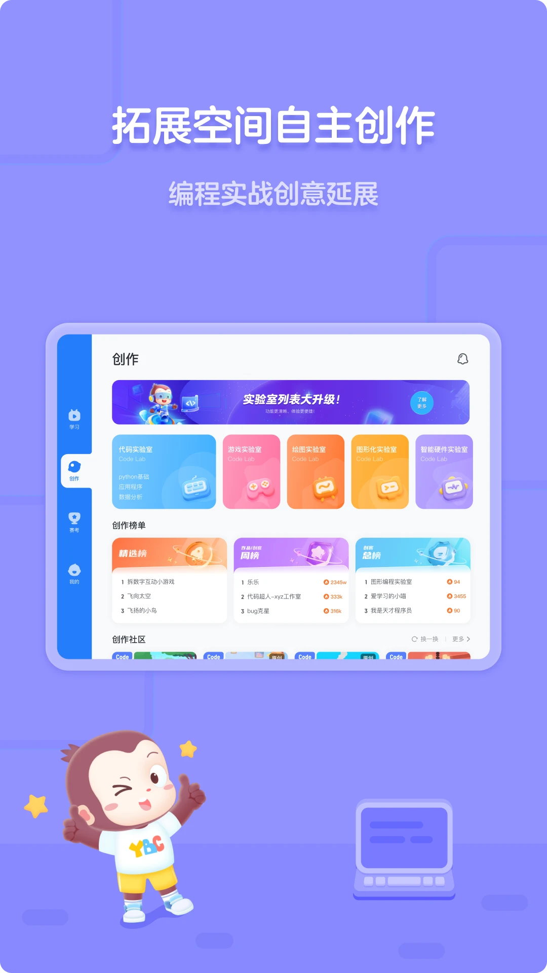 猿编程平板端截图