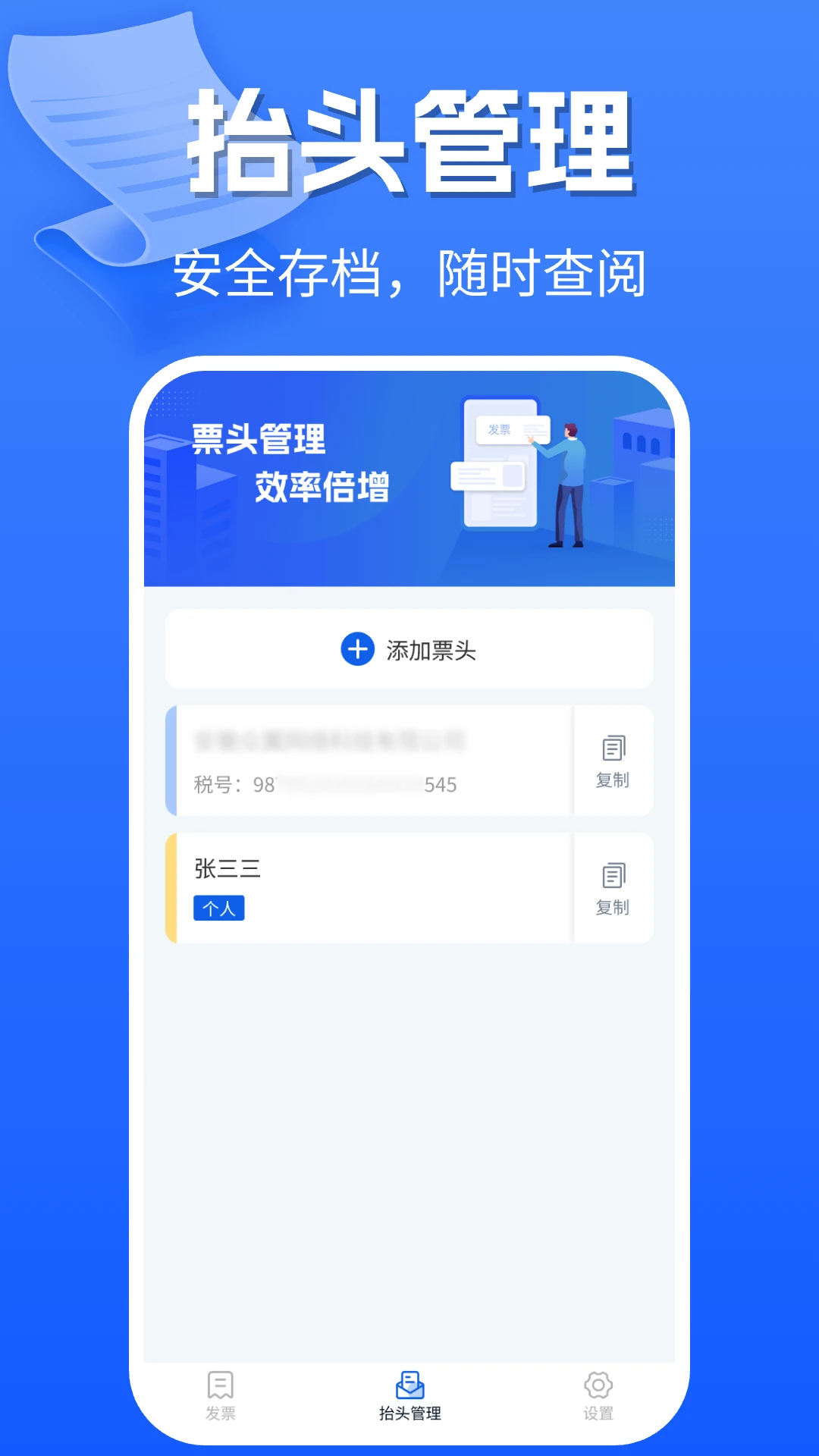 手机电子发票截图