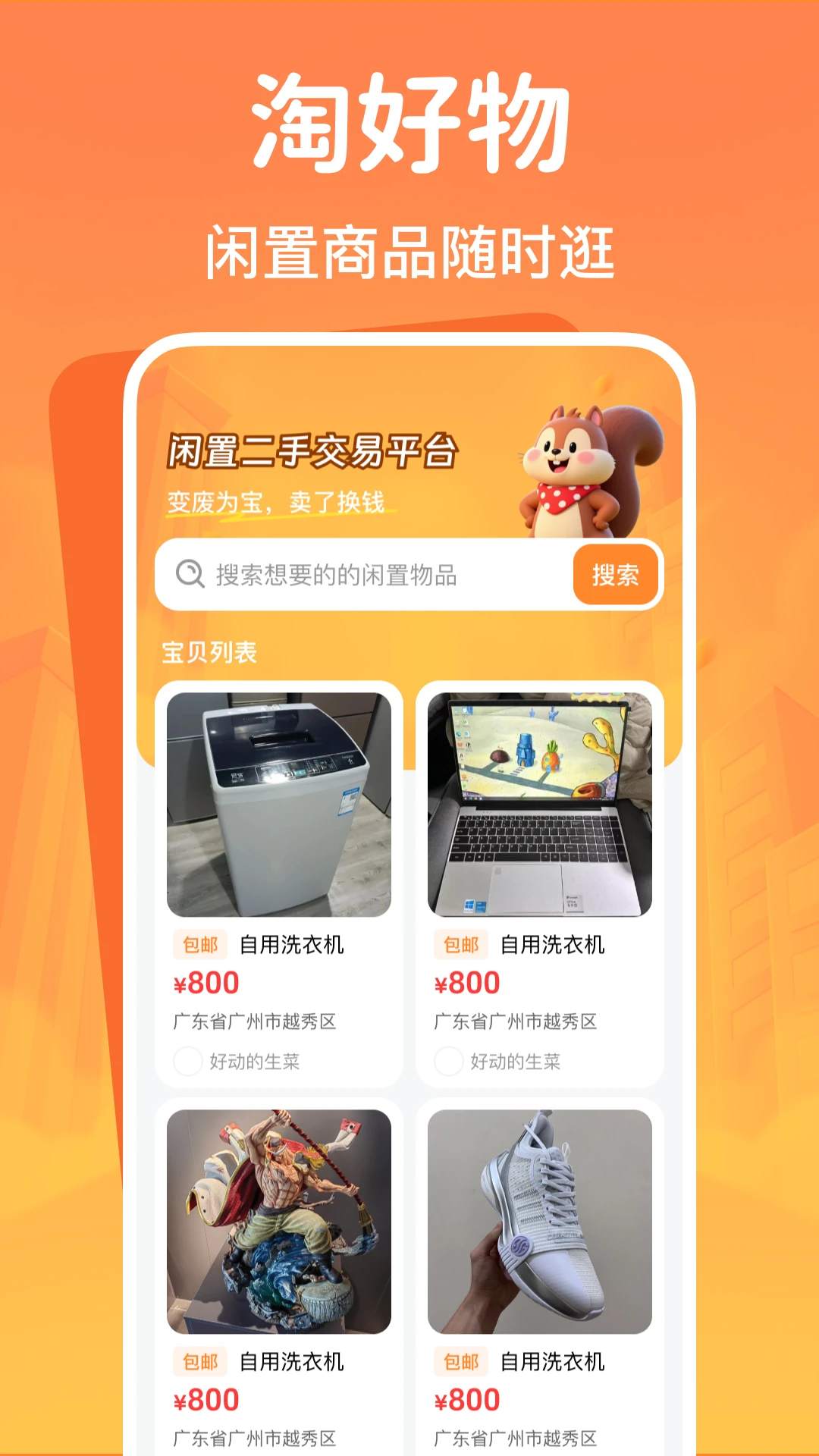 闲置二手交易平台截图