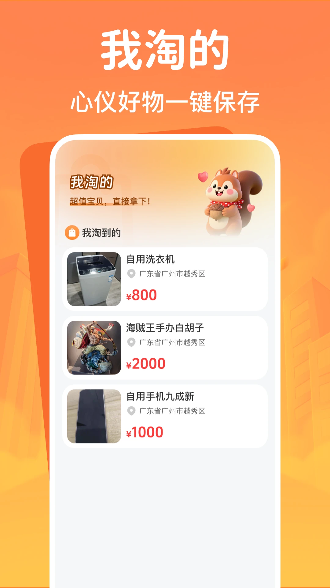 闲置二手交易平台截图