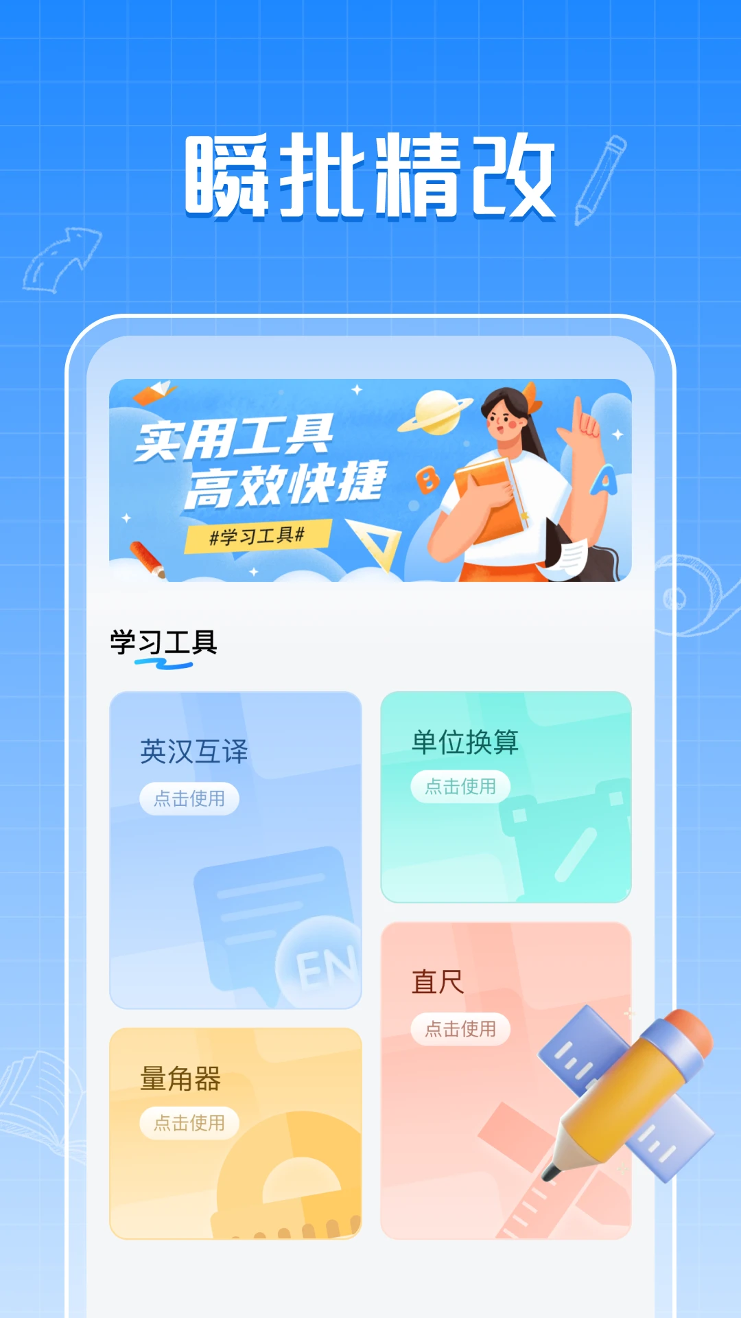 作业批改快截图