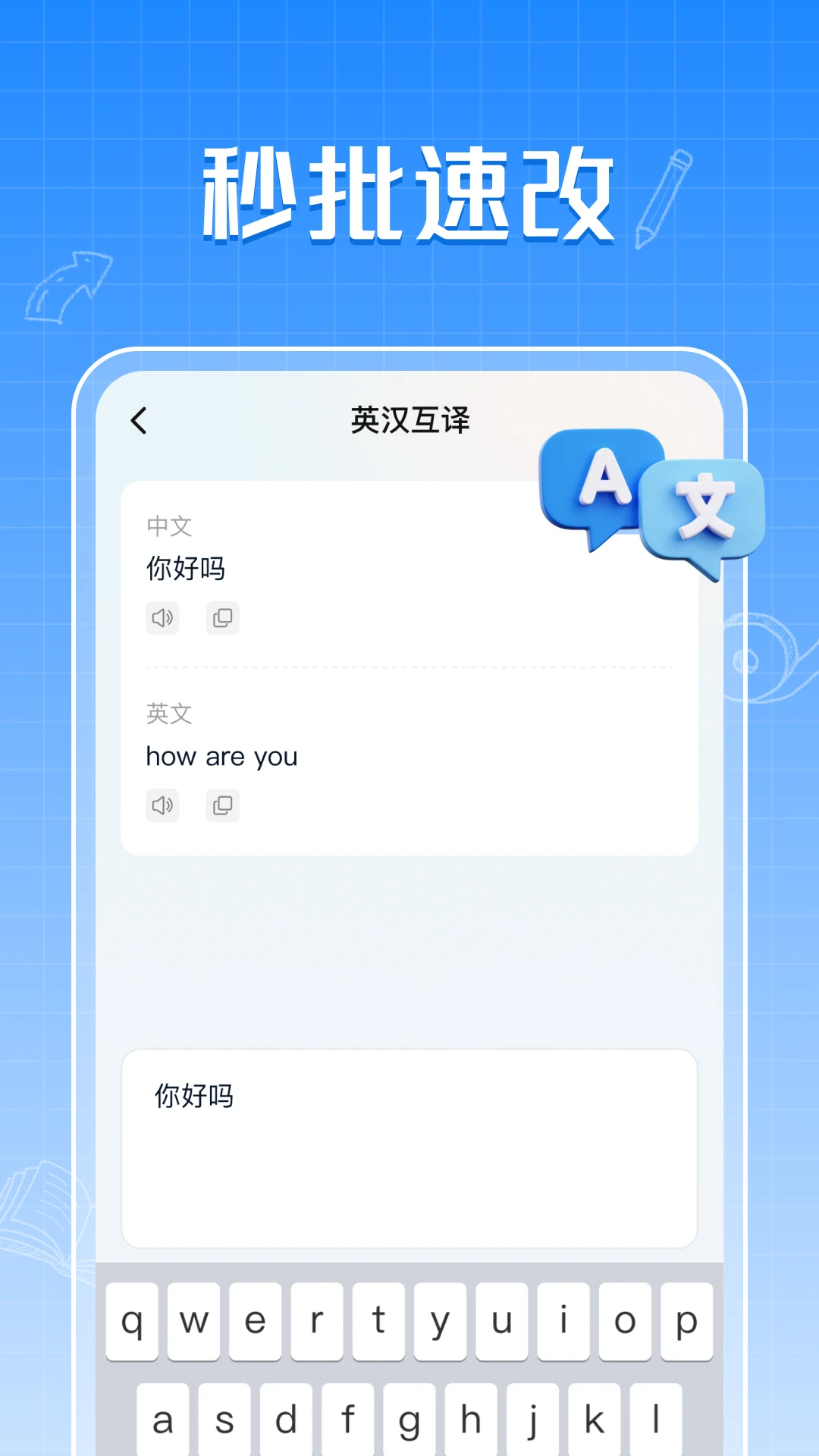 作业批改快截图