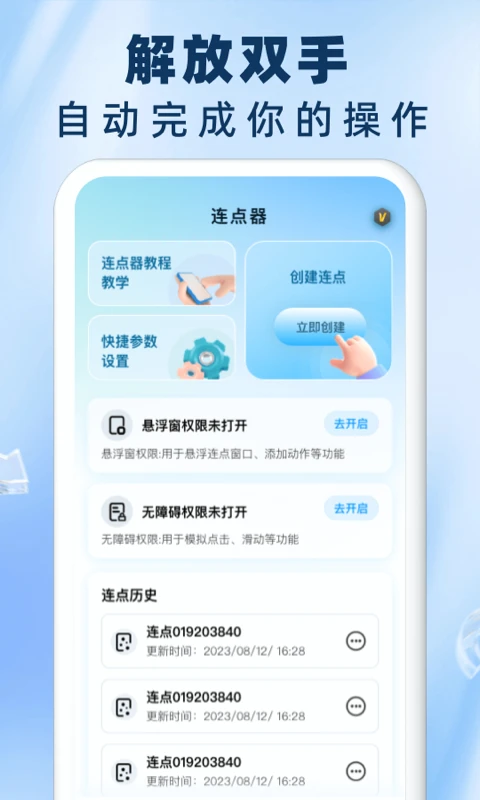 免费自动连点器点击器截图