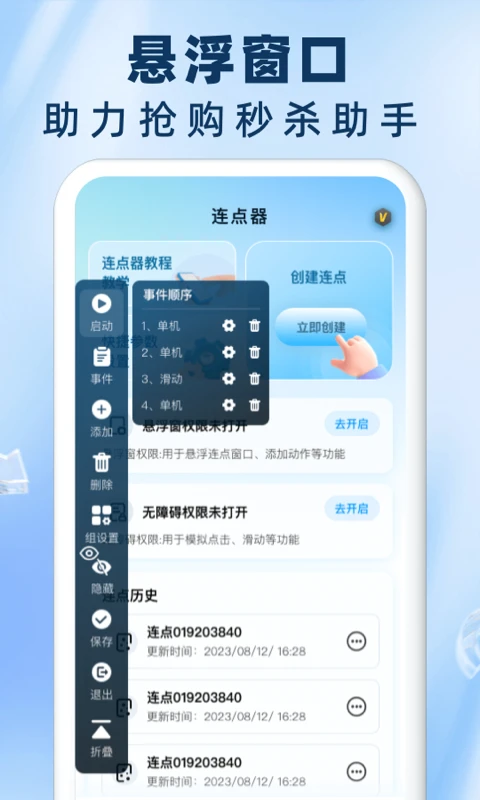 免费自动连点器点击器截图