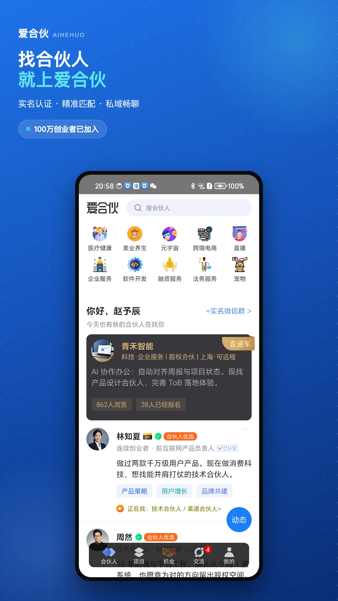 爱合伙创业项目交流和协作截图