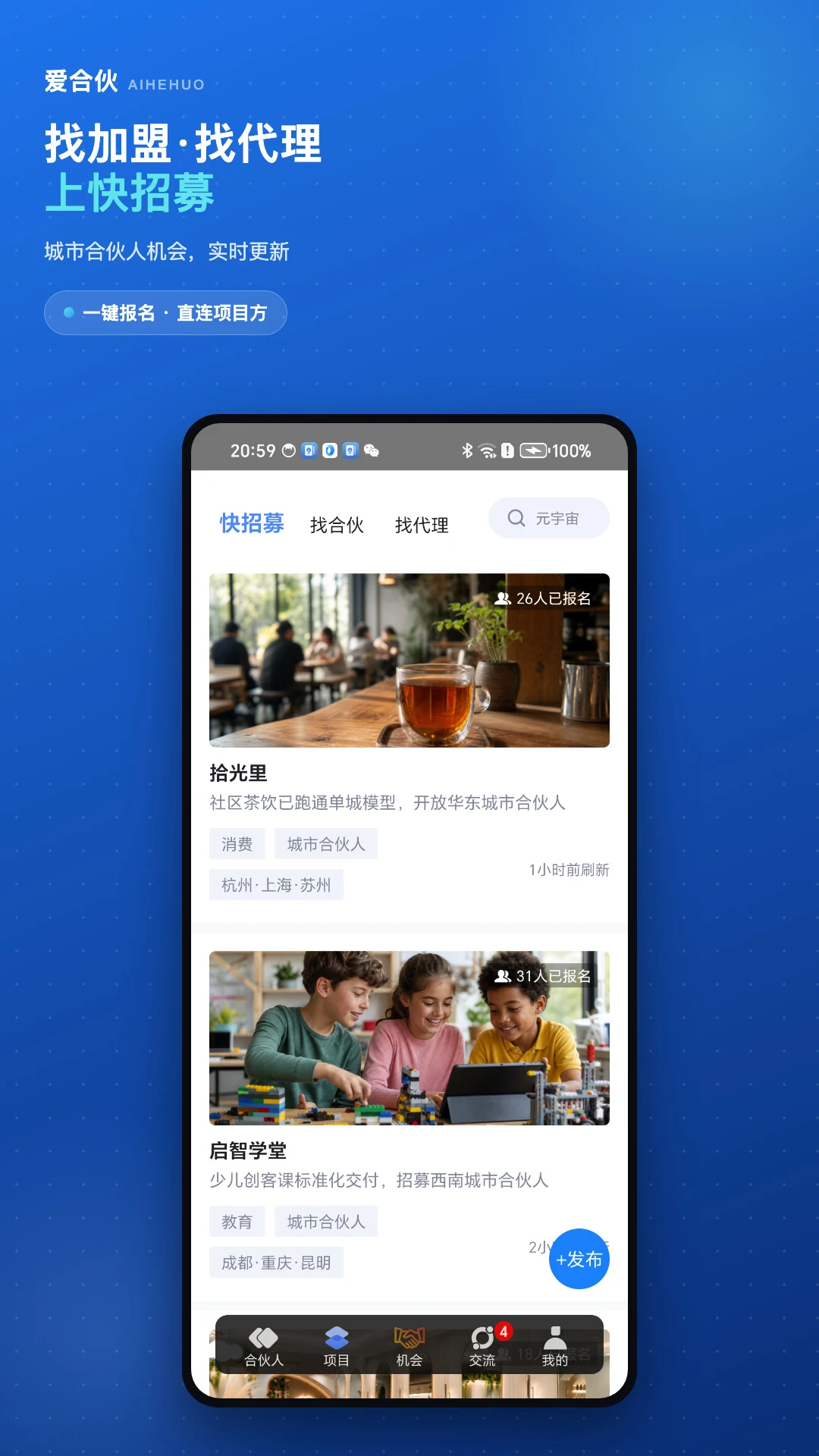 爱合伙创业项目交流和协作截图