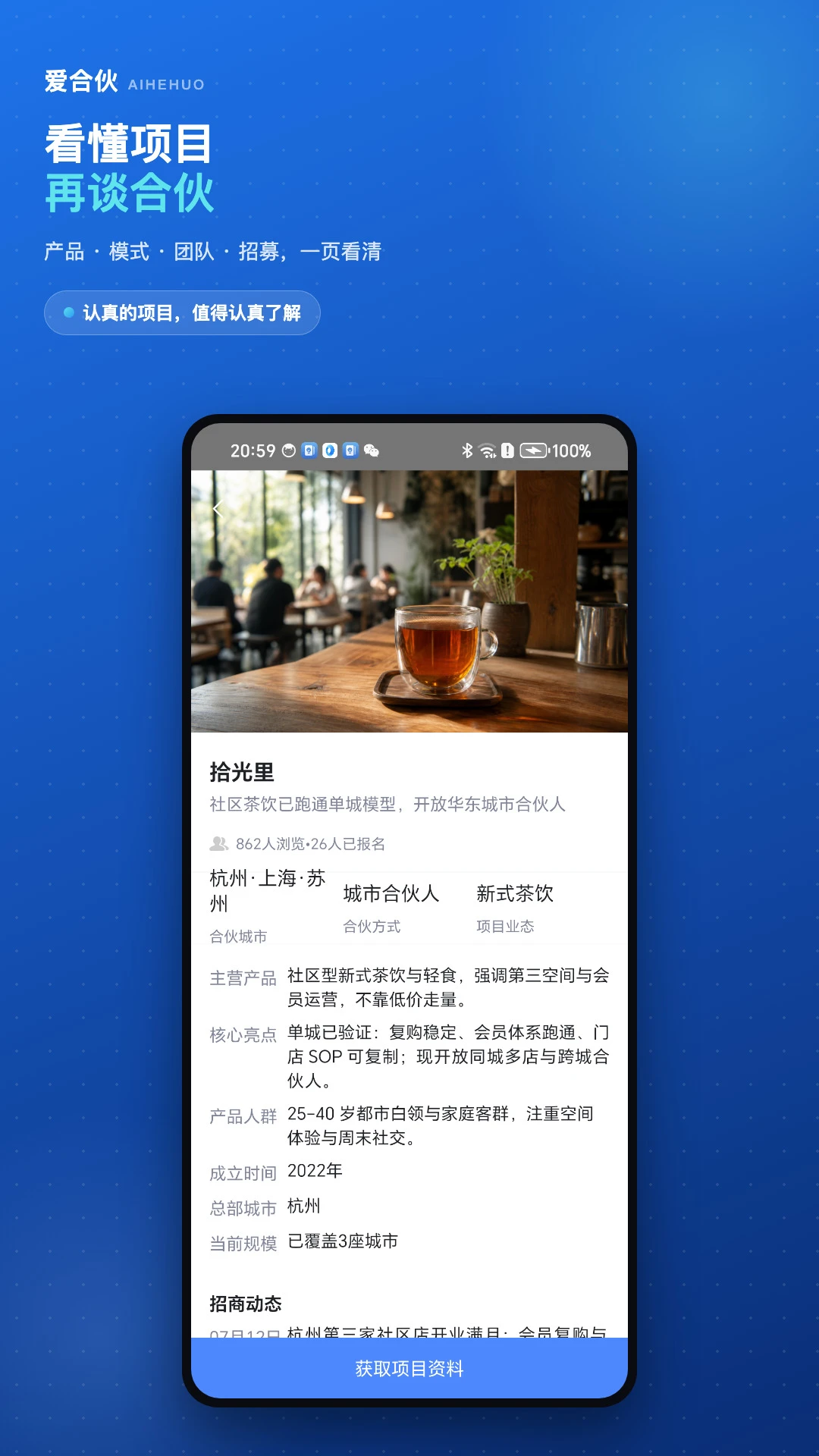 爱合伙创业项目交流和协作截图