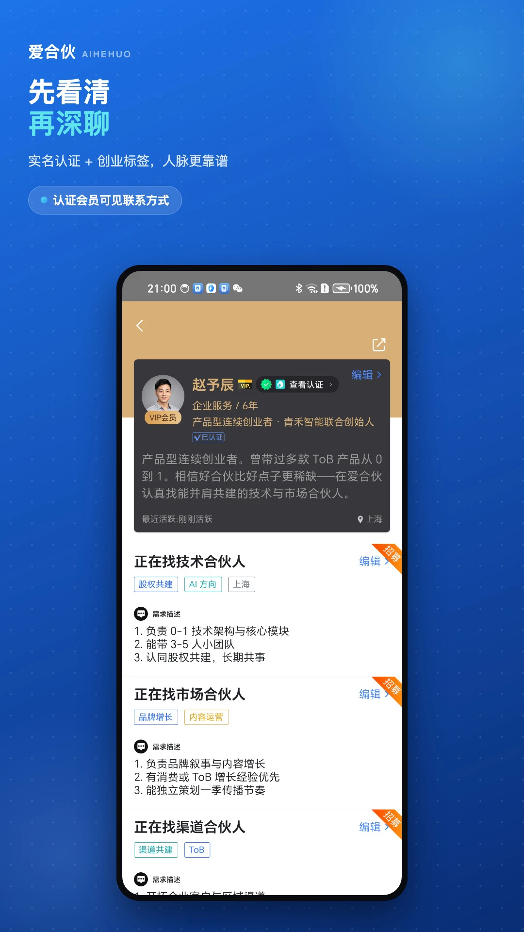 爱合伙创业项目交流和协作截图