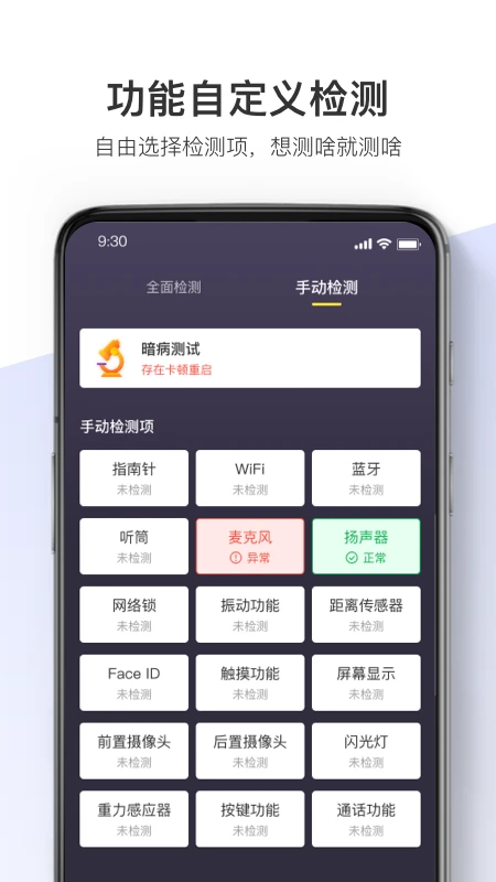机大侠助手截图