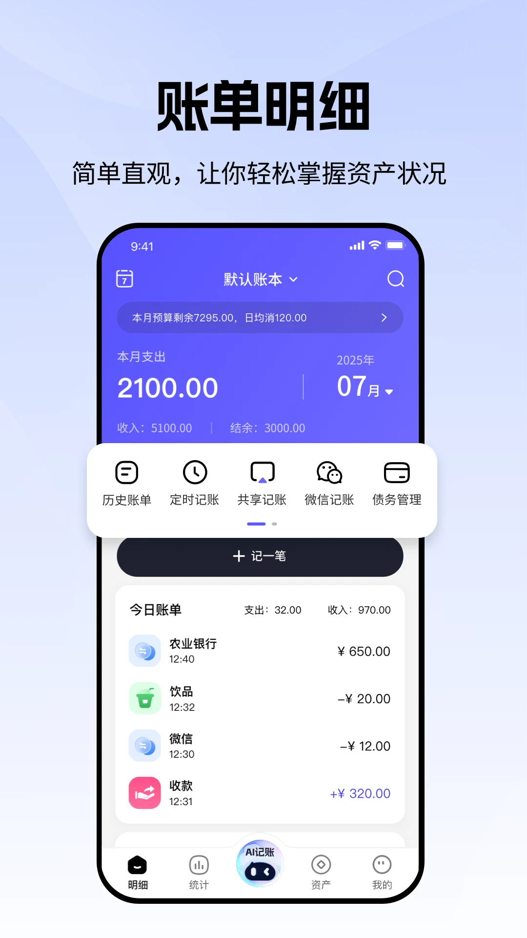 AI记账本截图