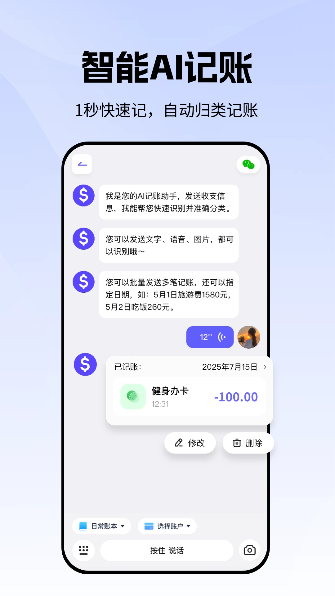AI记账本截图