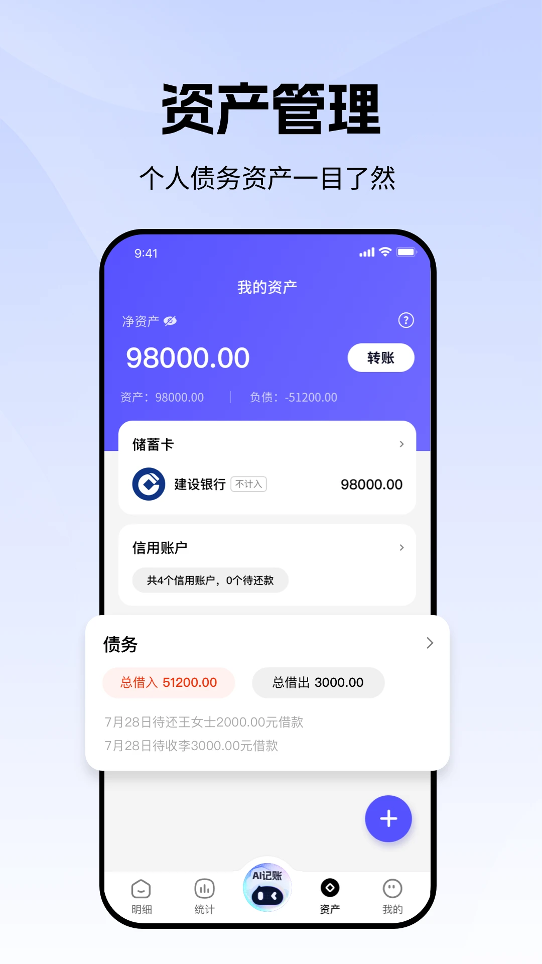 AI记账本截图