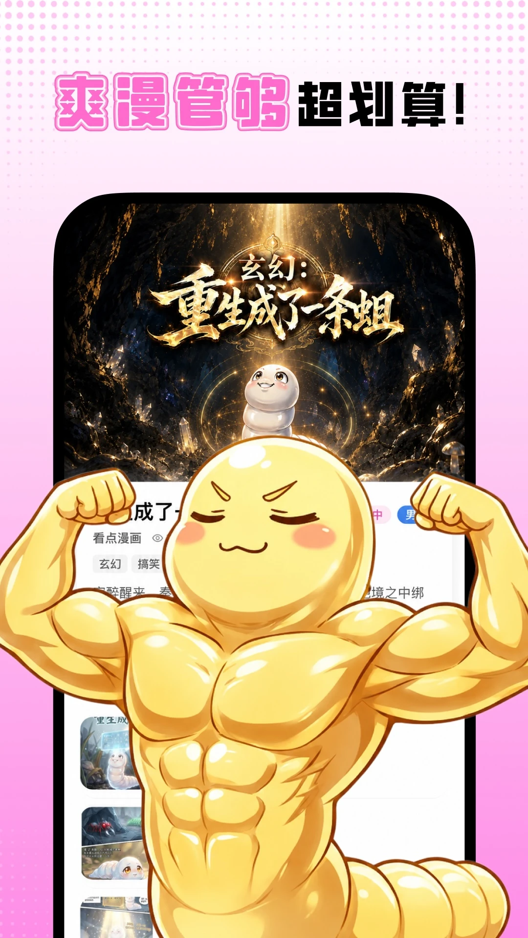 沙发漫画截图