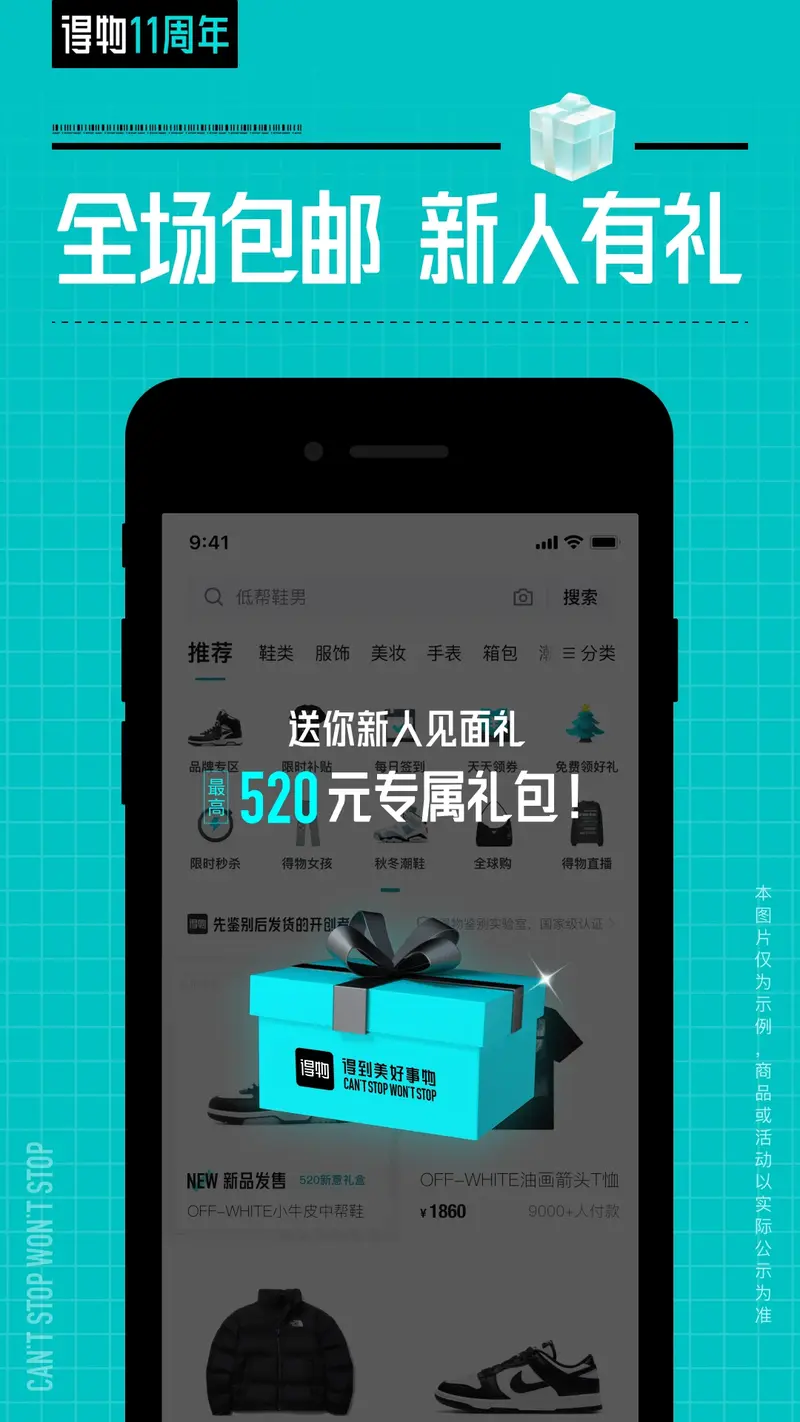 得物截图