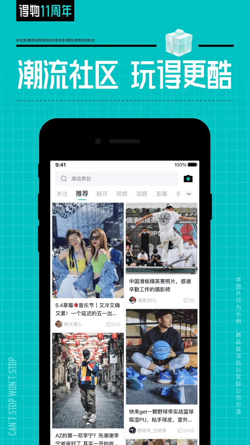 得物截图