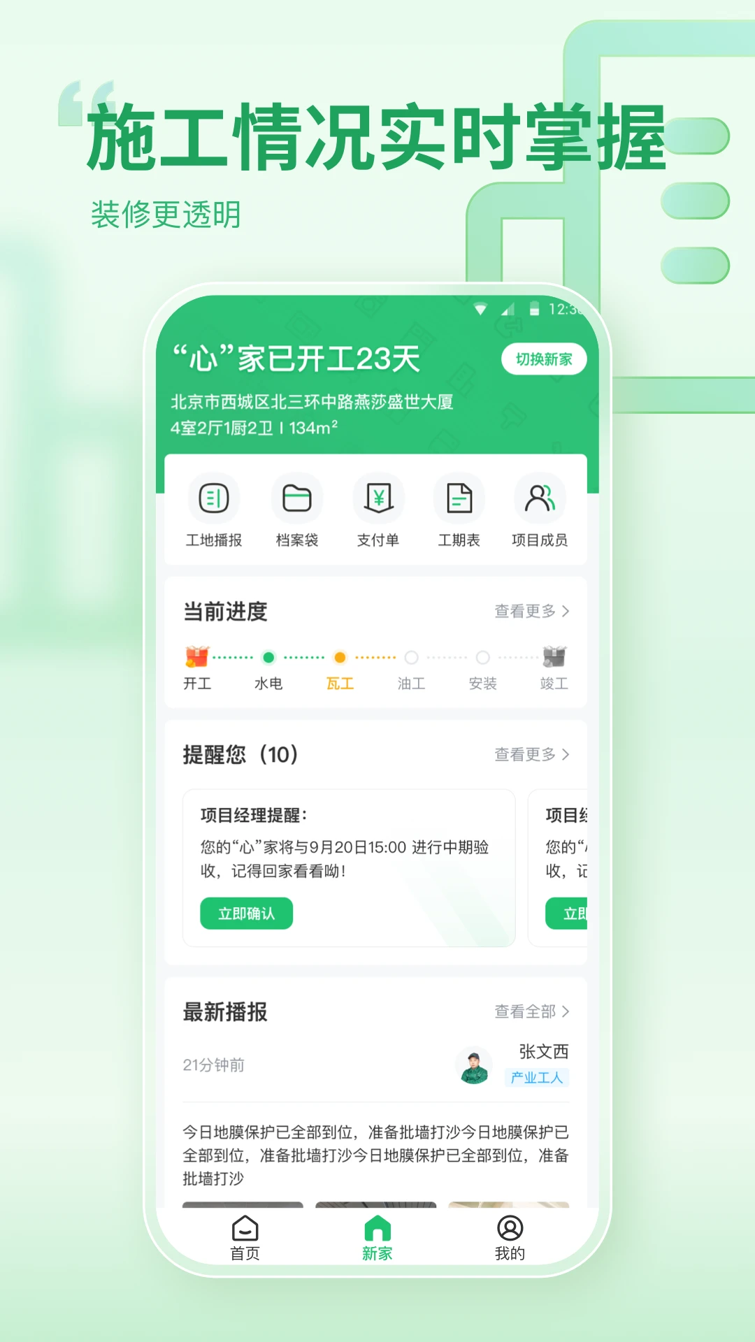 一起装修截图