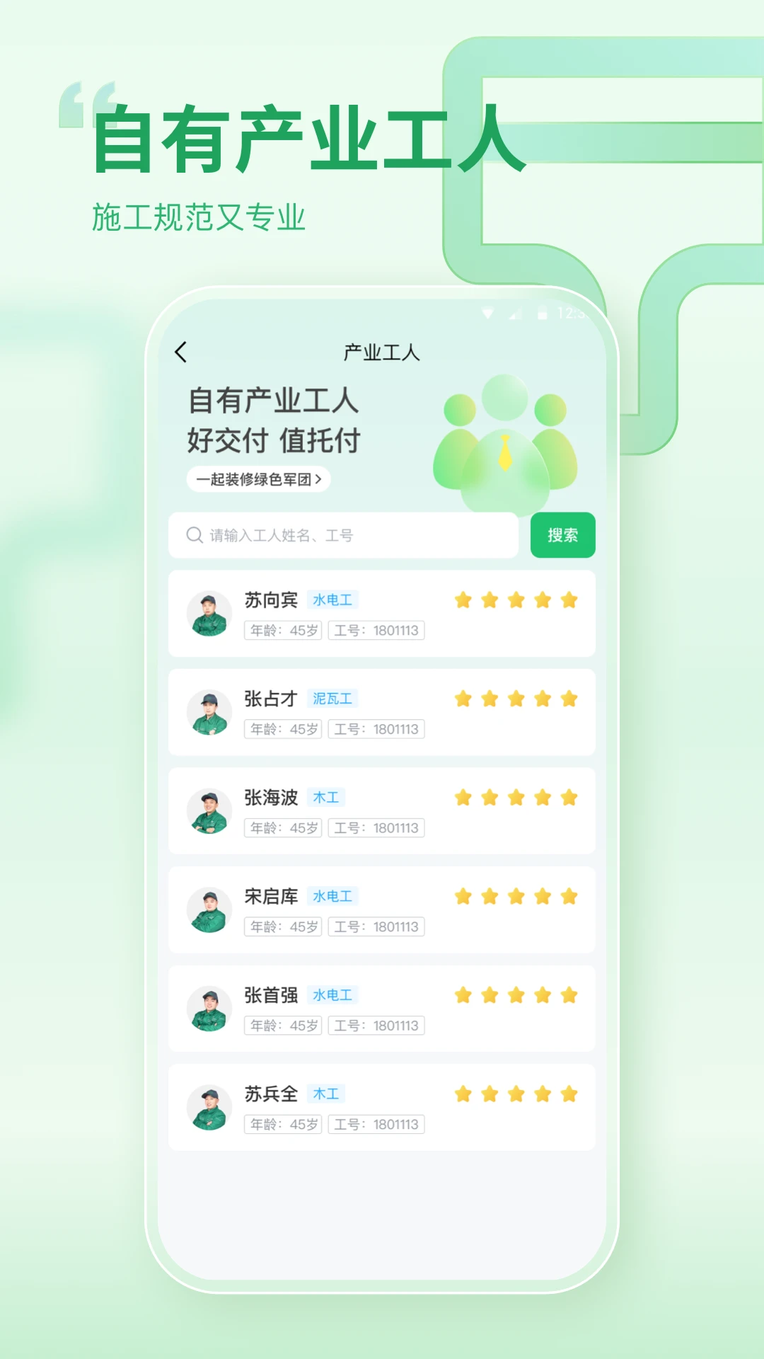 一起装修截图