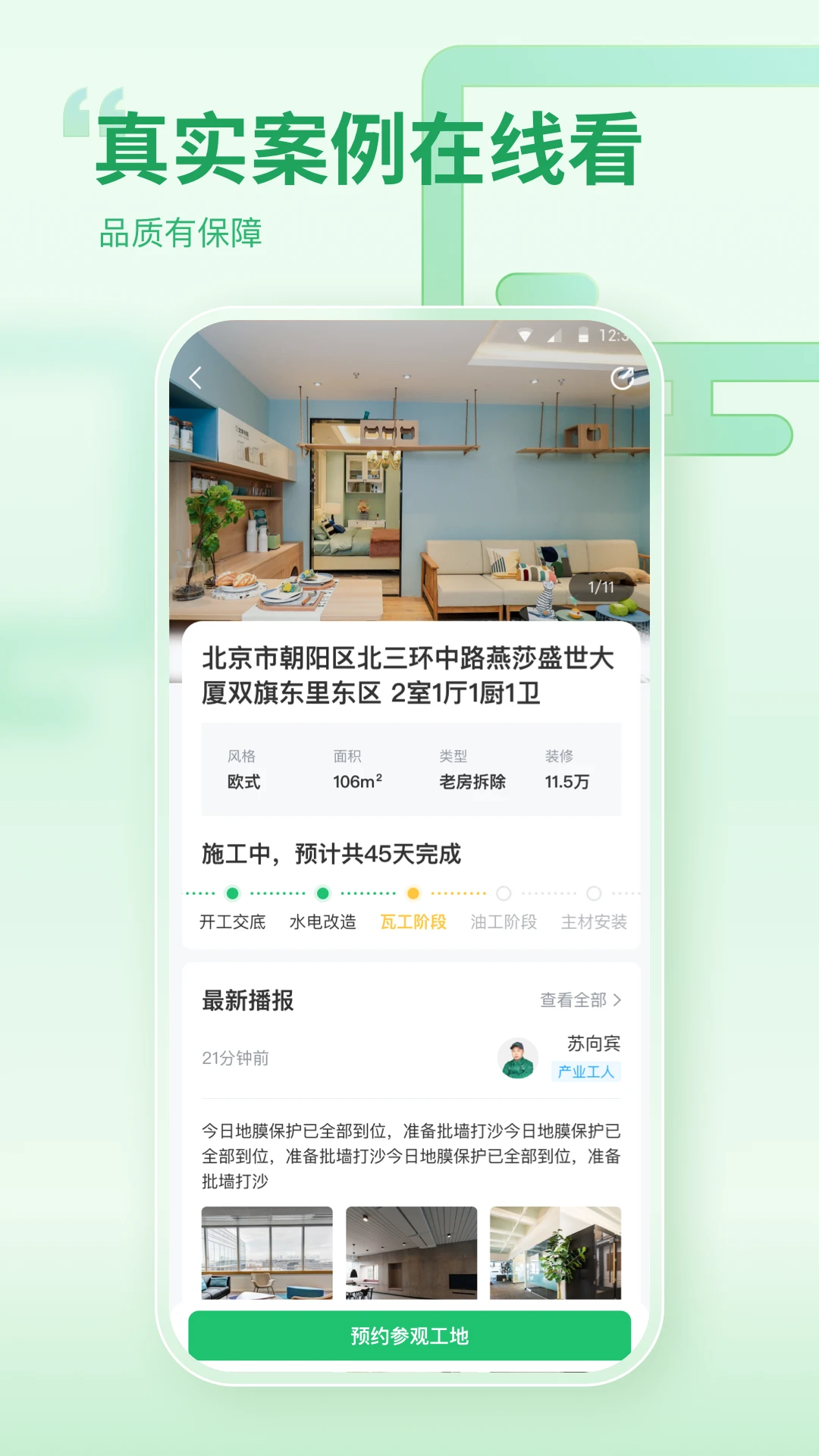 一起装修截图