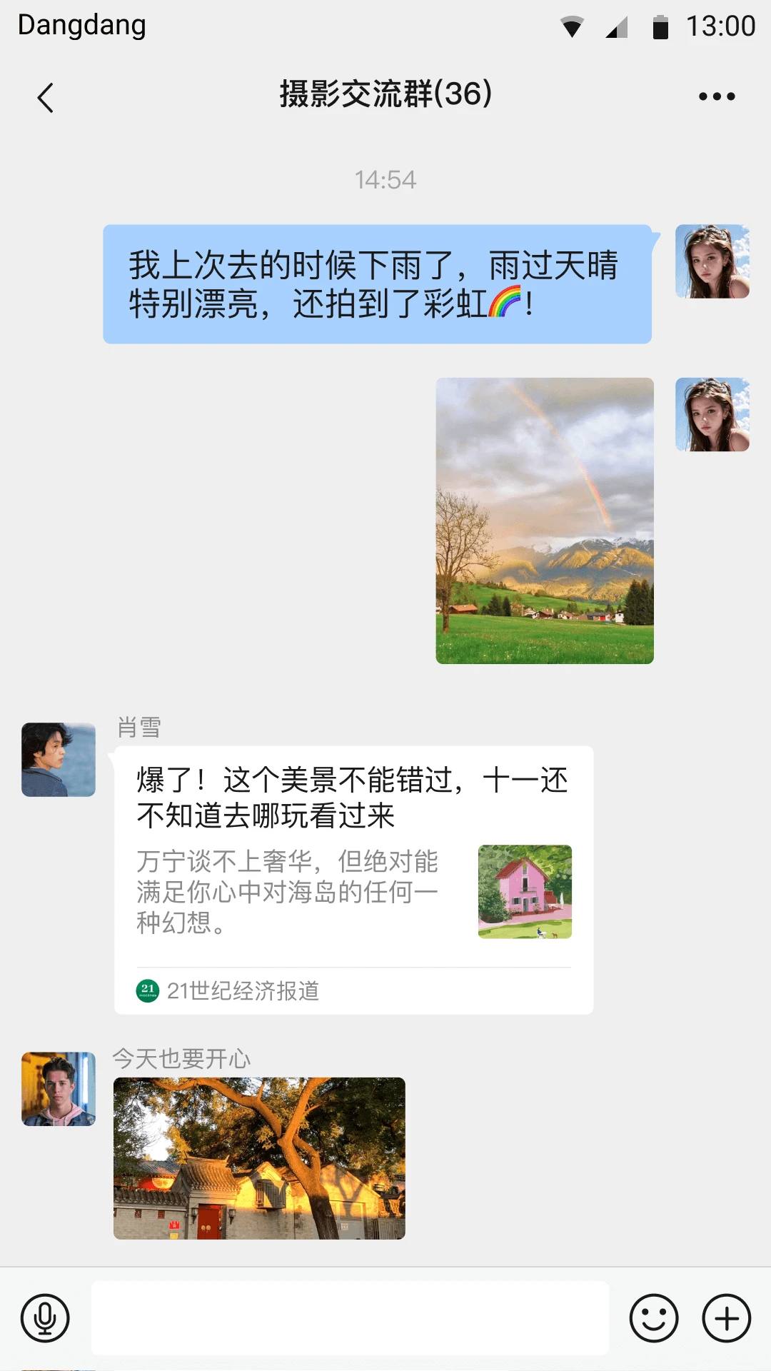 铛铛截图
