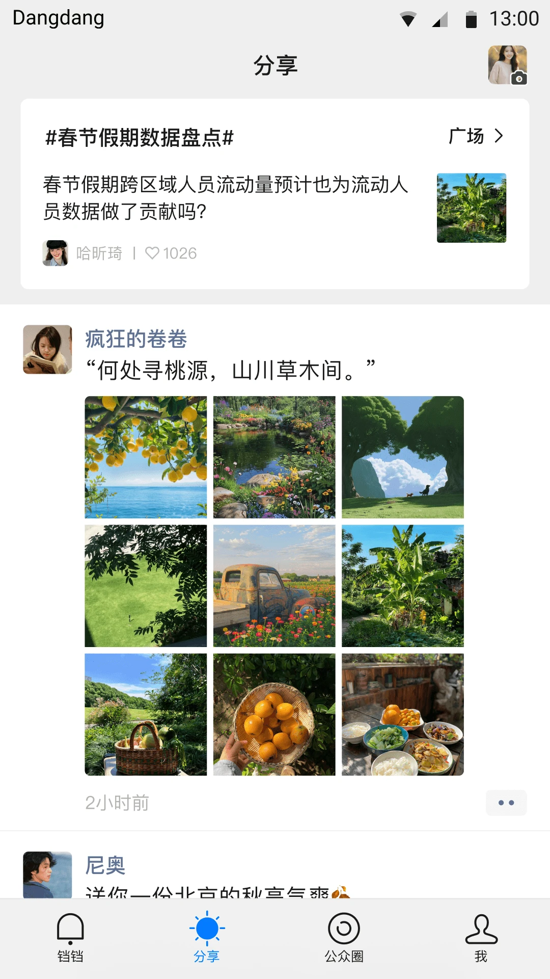 铛铛截图