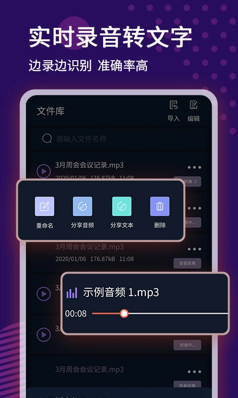 录音转文字语记截图