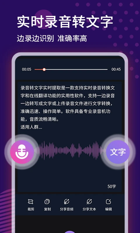 录音转文字语记截图