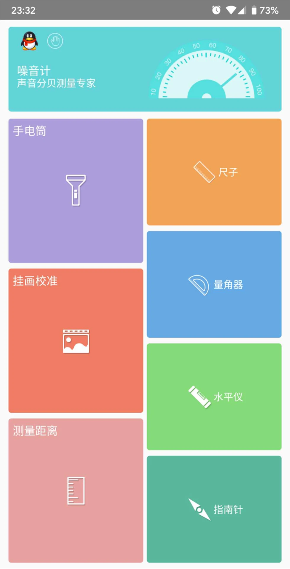 测量工具截图