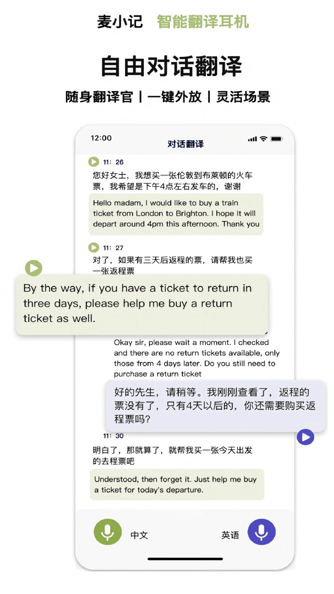 麦小记截图