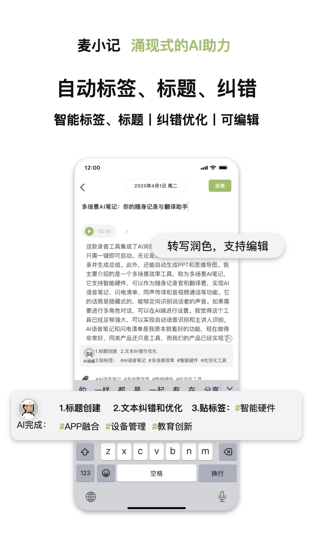 麦小记截图