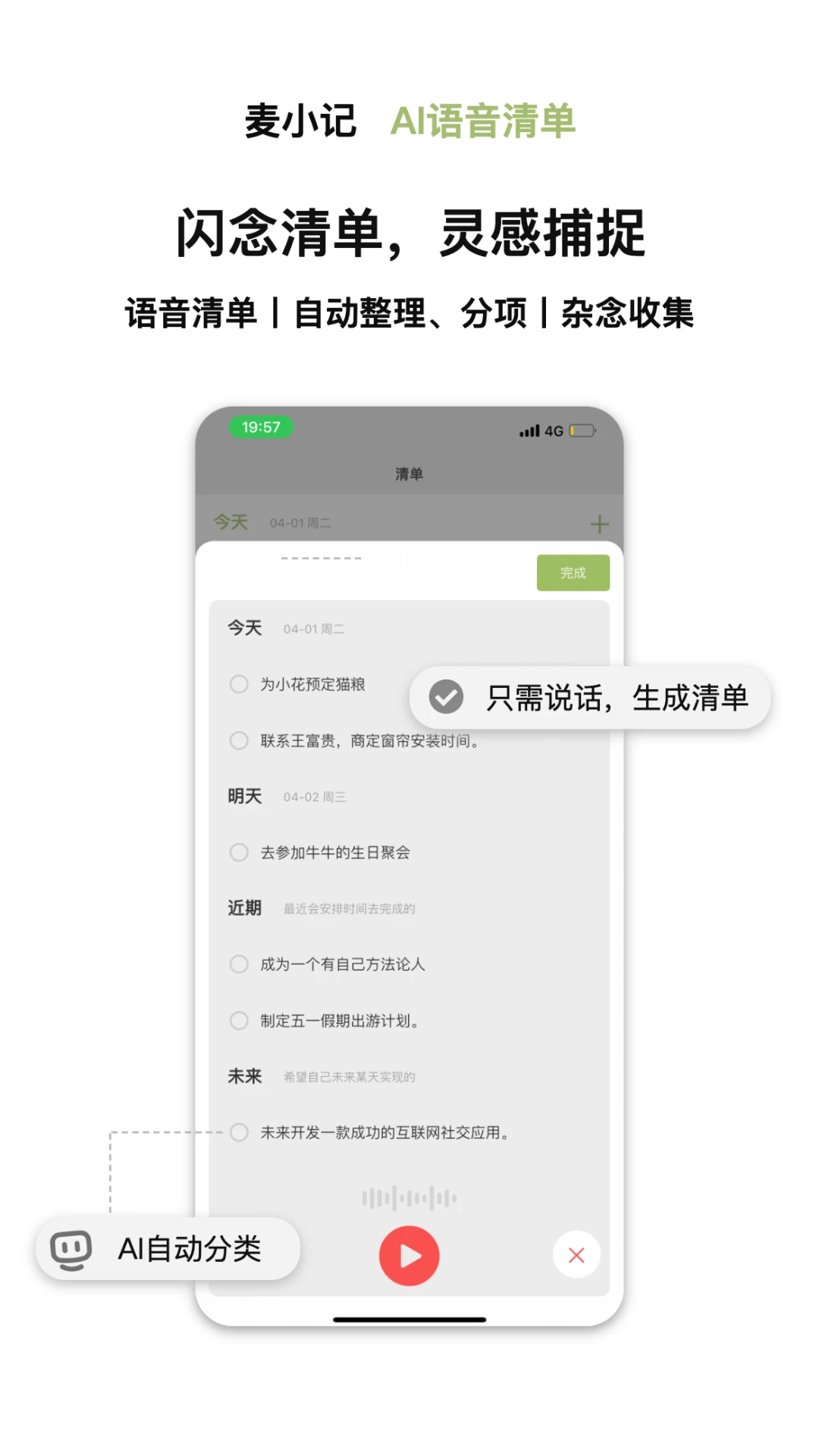 麦小记截图