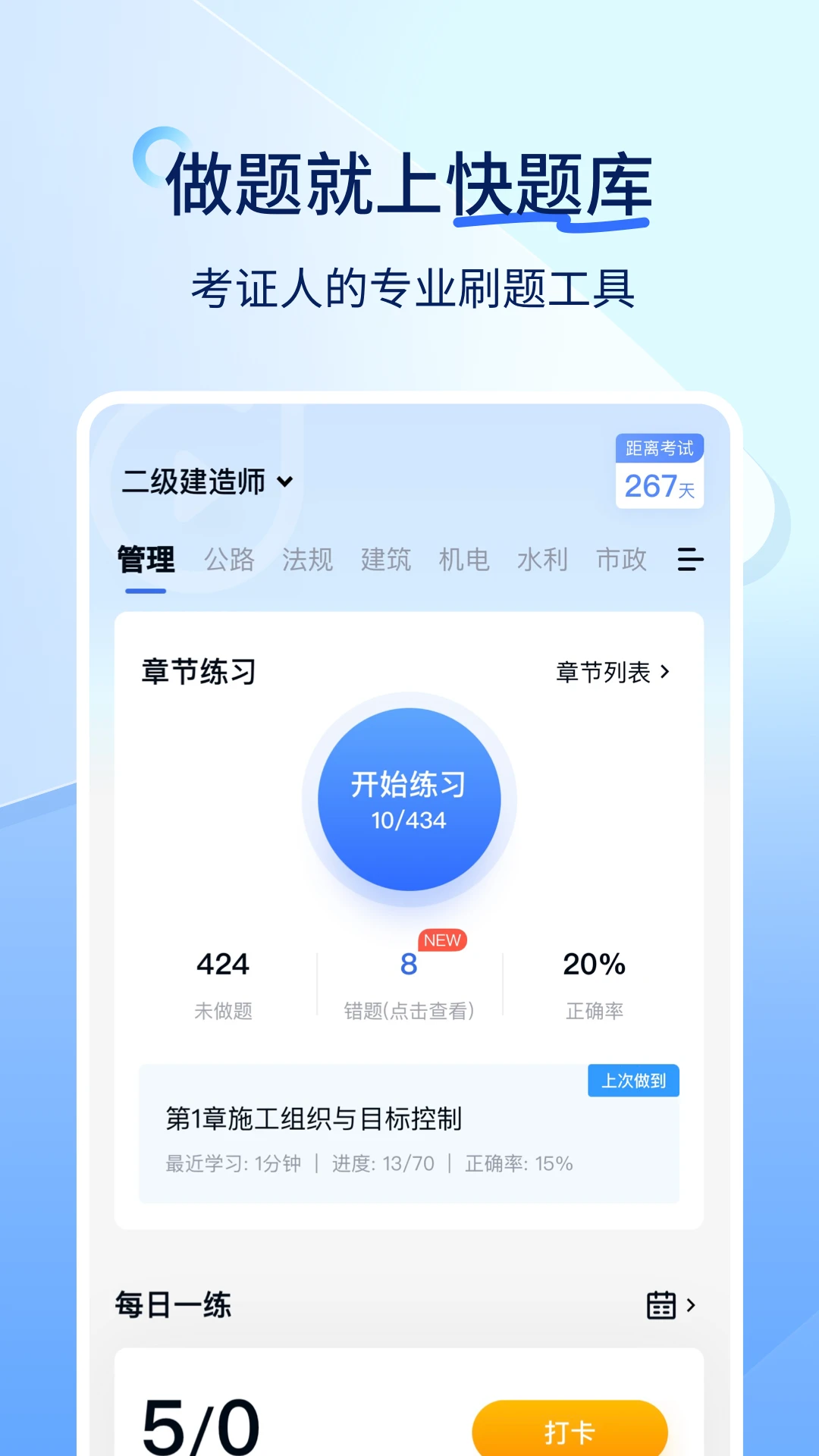 快题库截图