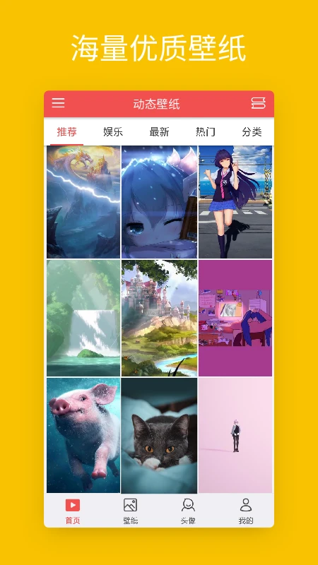 安卓动态壁纸截图