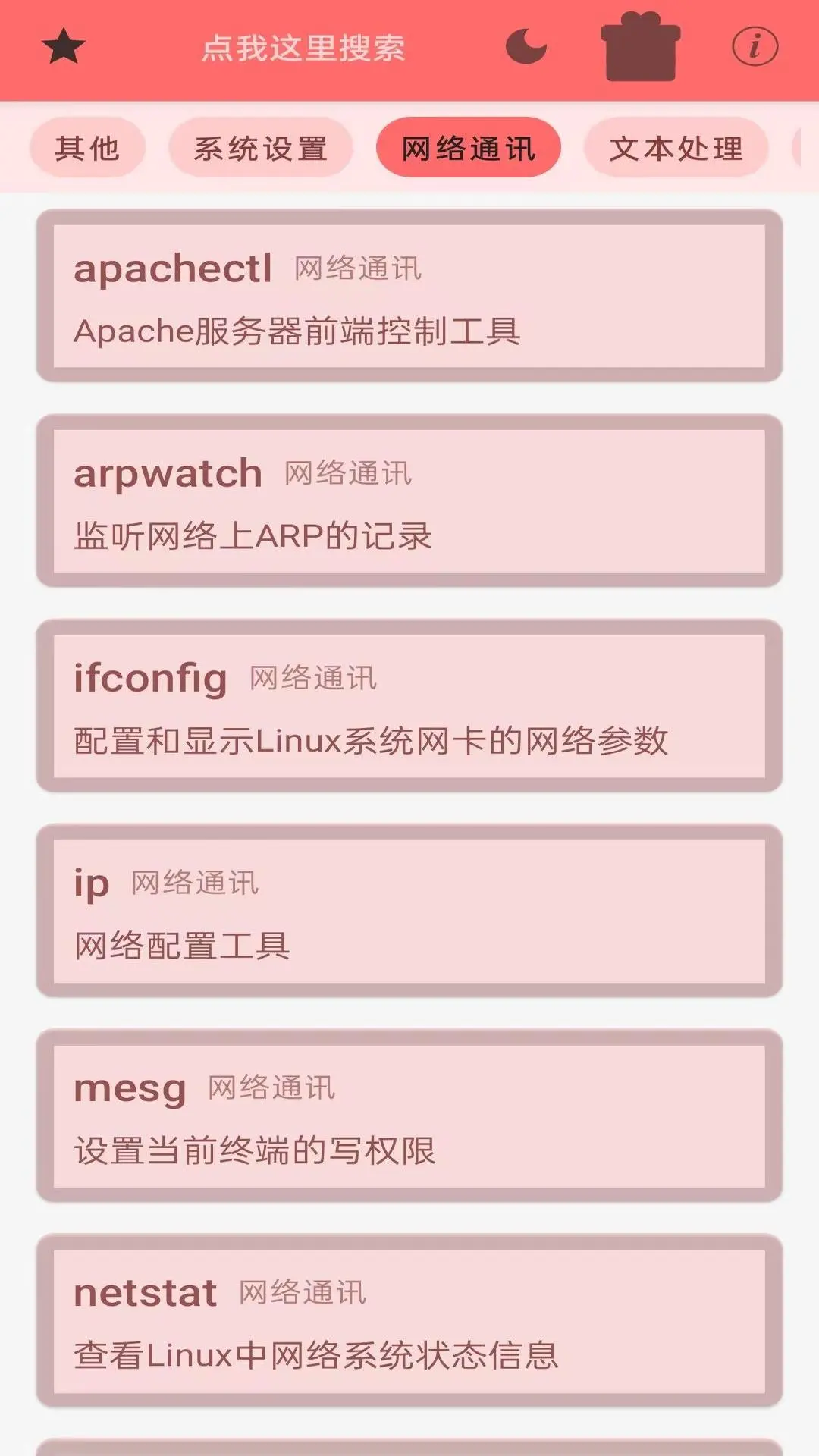 Linux终端命令行截图