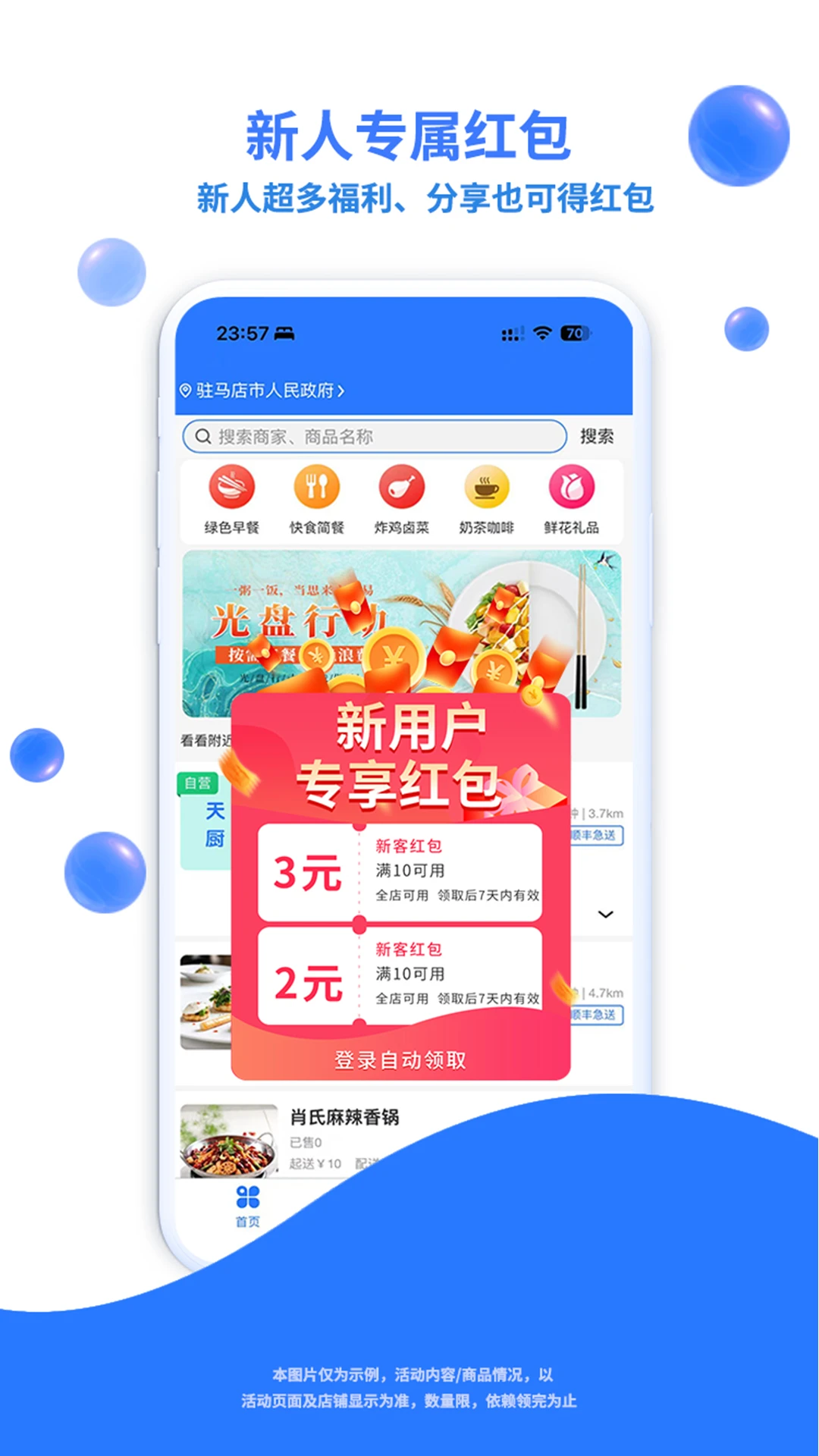 驿点外卖截图