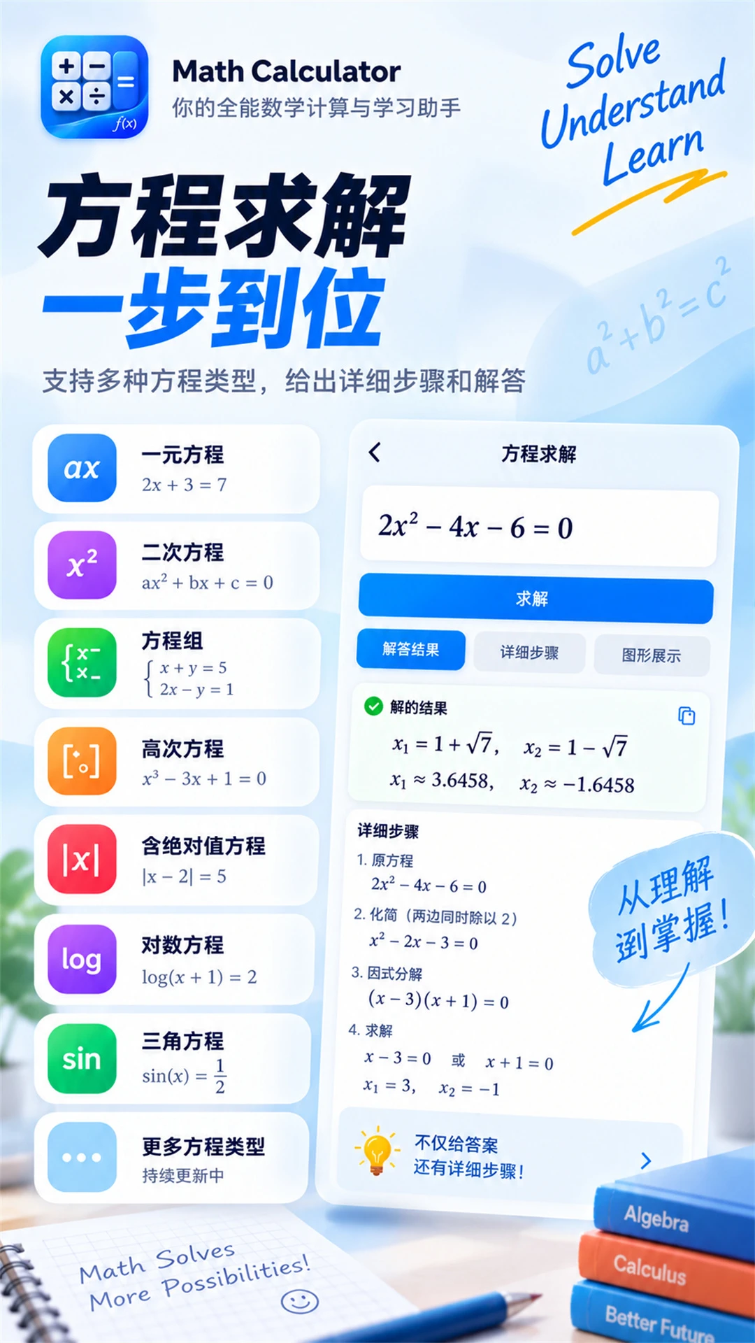 科学换算器截图