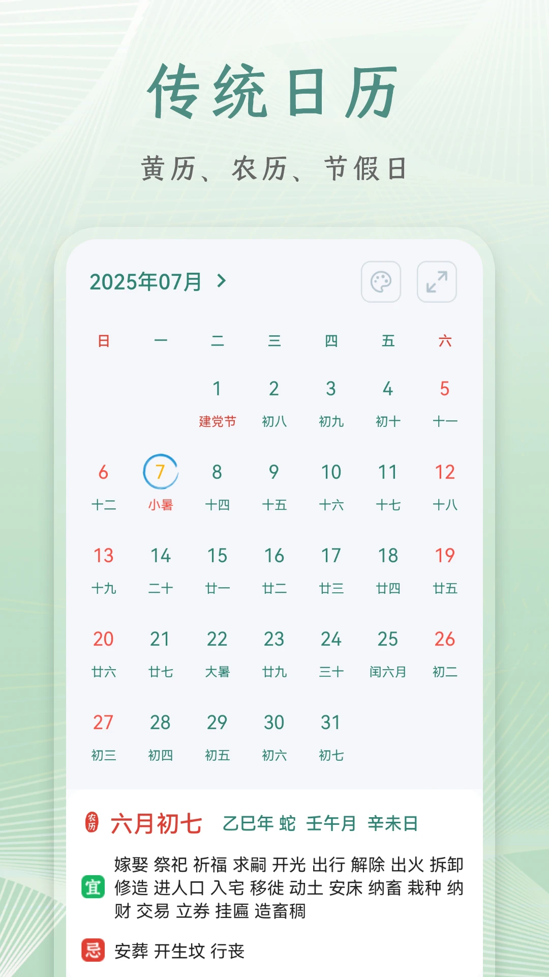 朝夕日历截图