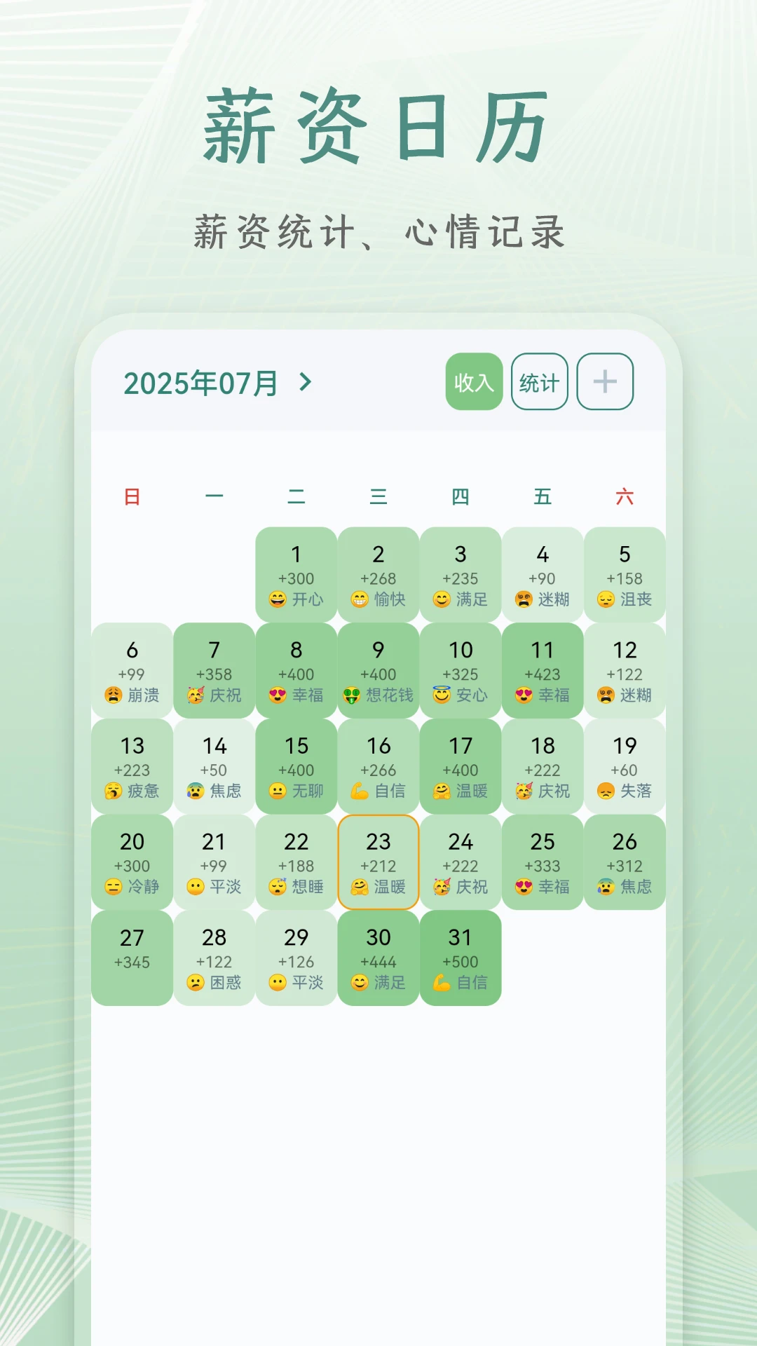 朝夕日历截图