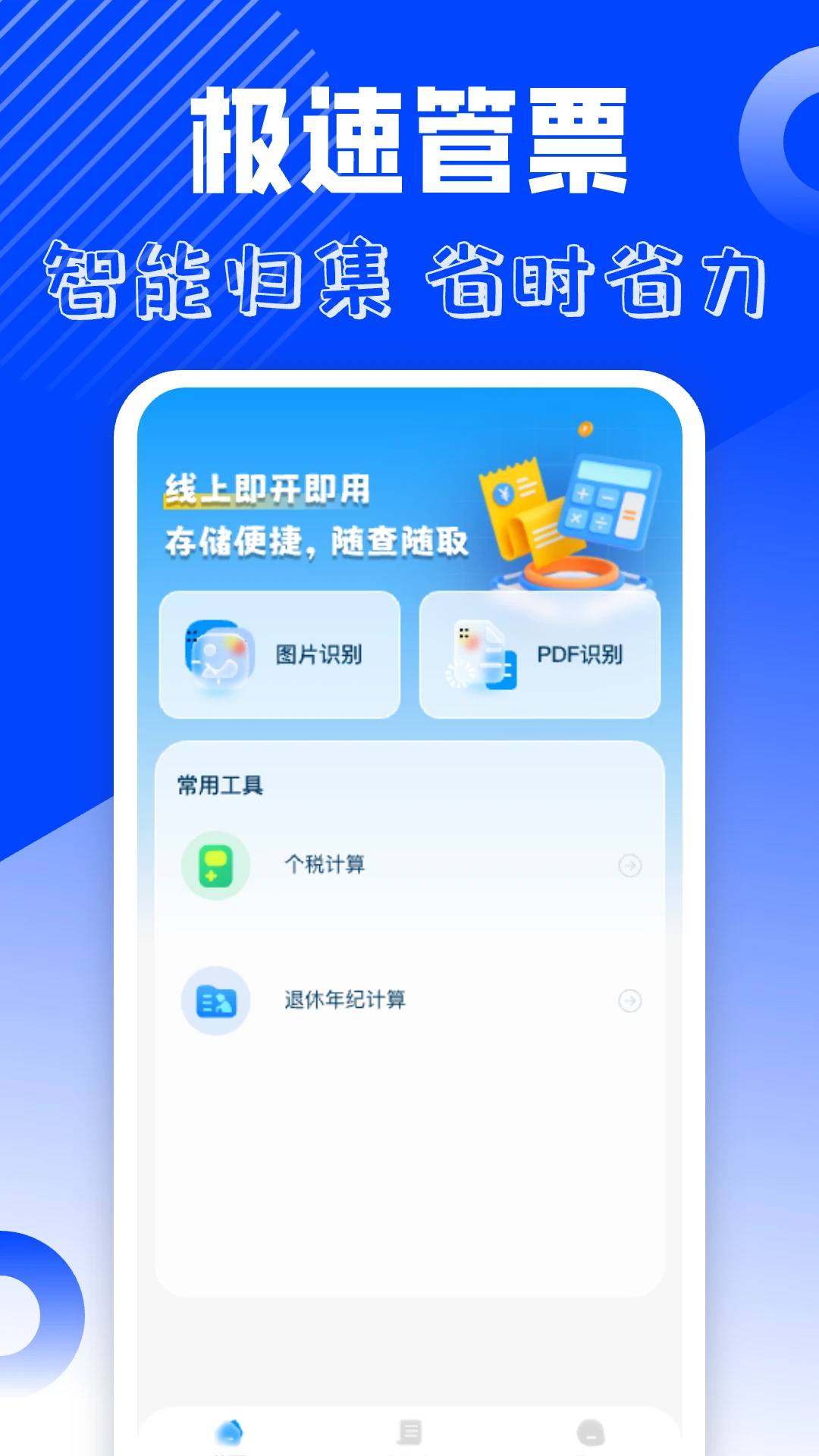 电子发票管理截图