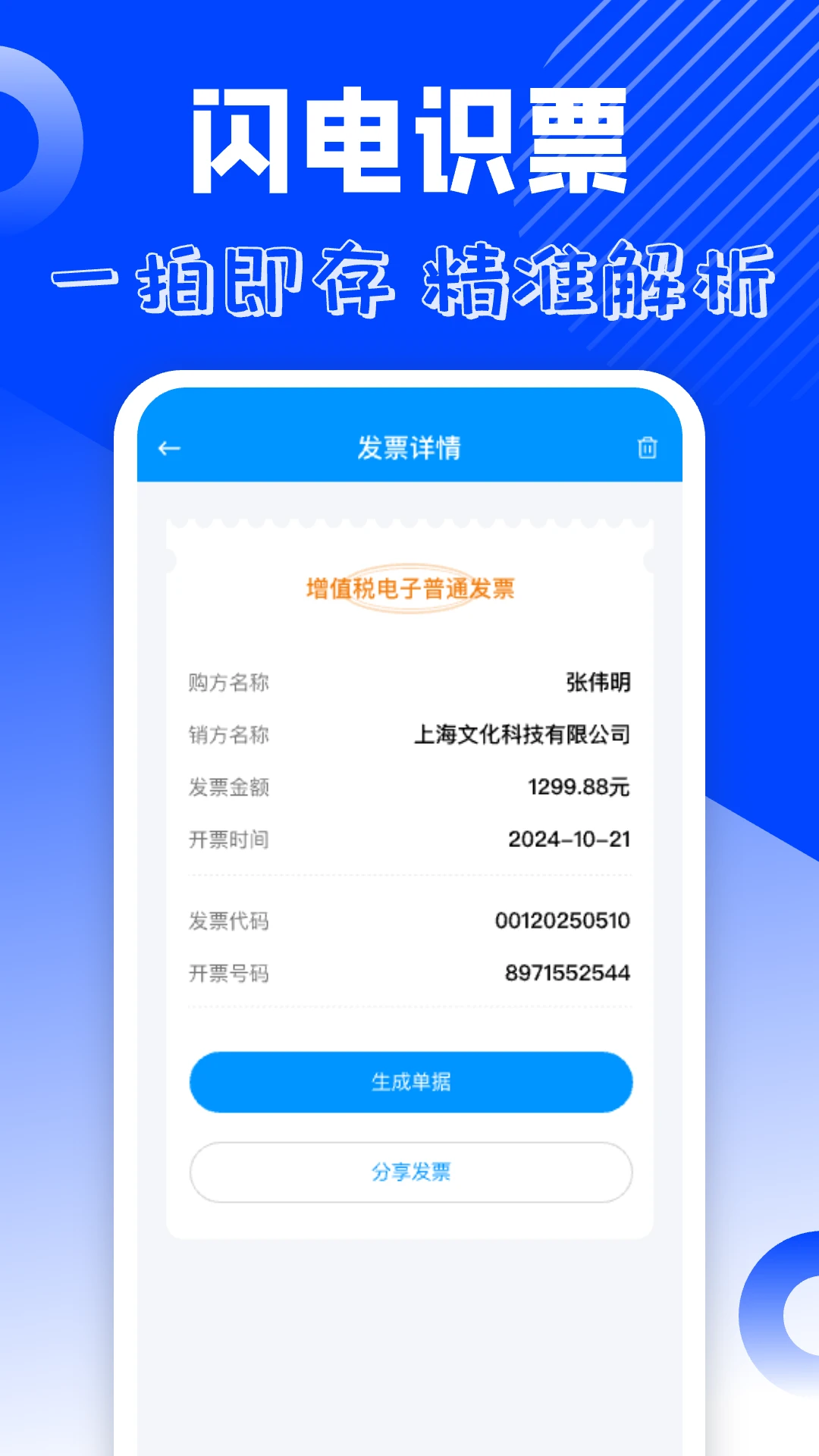 电子发票管理截图
