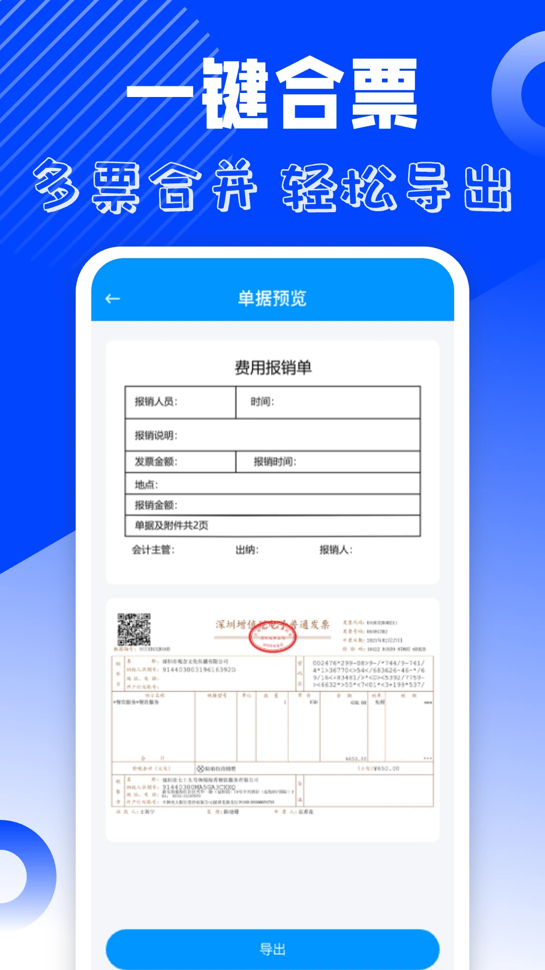 电子发票管理截图