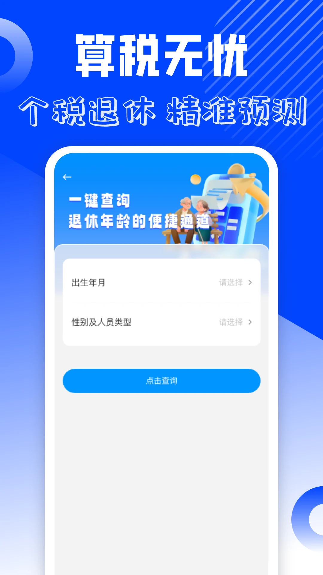 电子发票管理截图