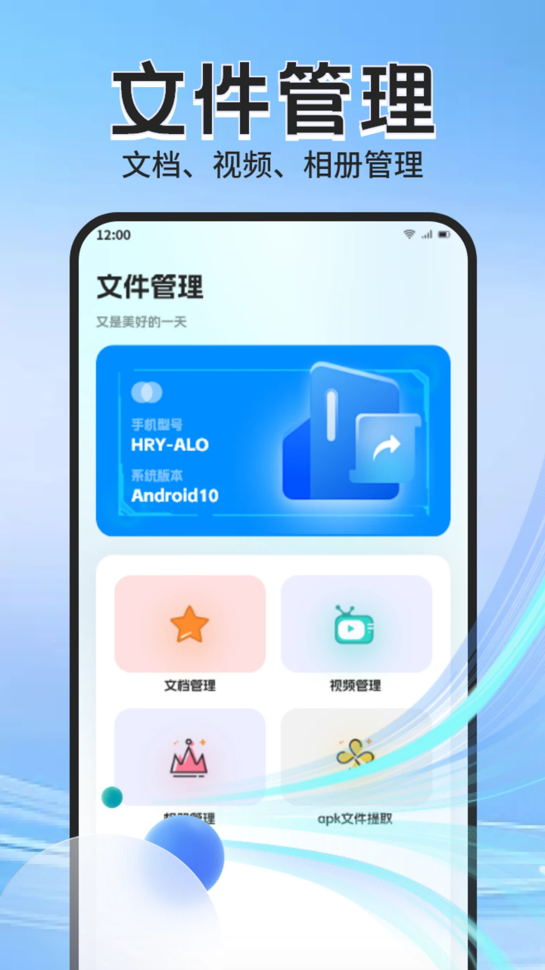 Apk管理器截图