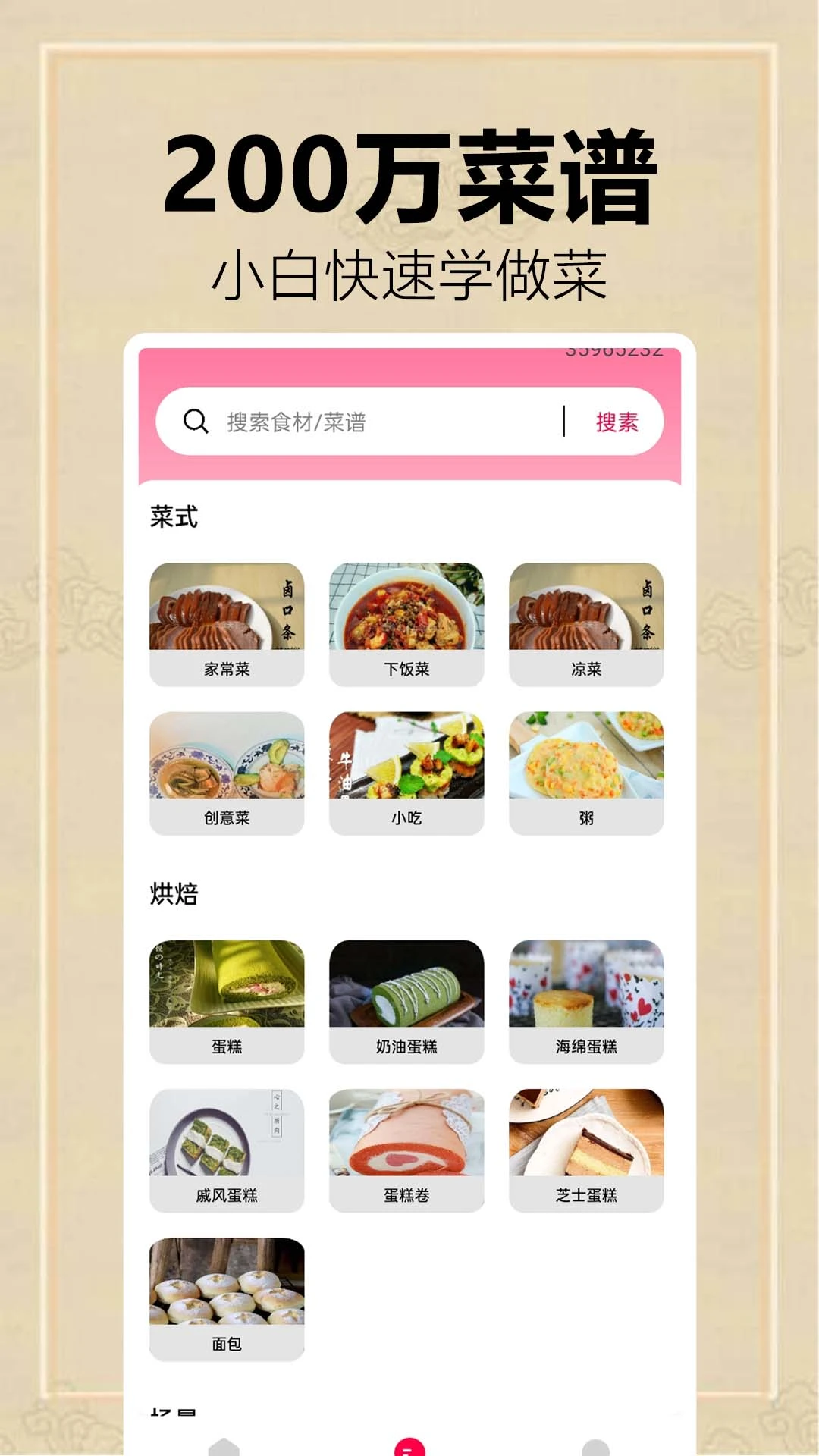 全民菜谱大全截图