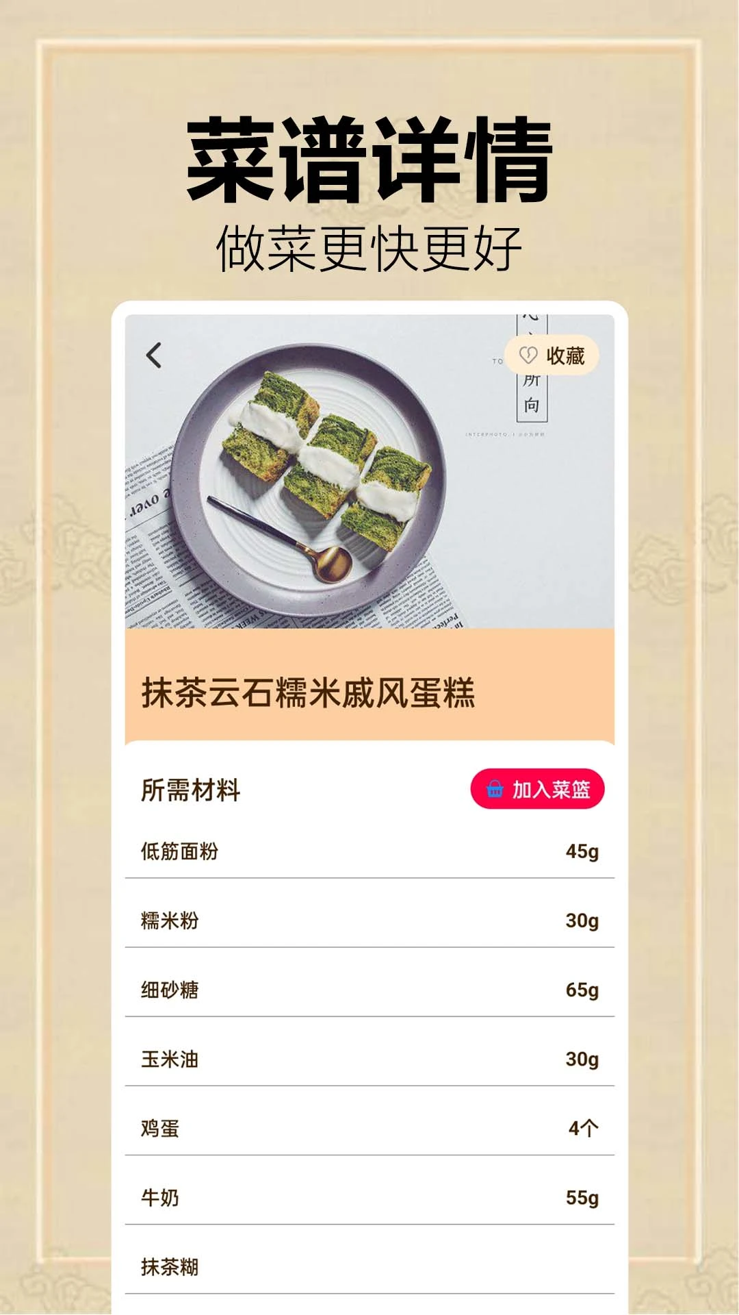 全民菜谱大全截图